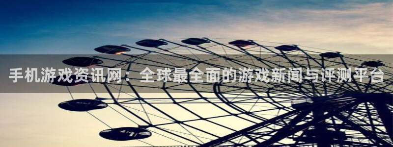 极悦娱乐线路测试：手机游戏资讯网：全球最全面的游戏新闻与评测